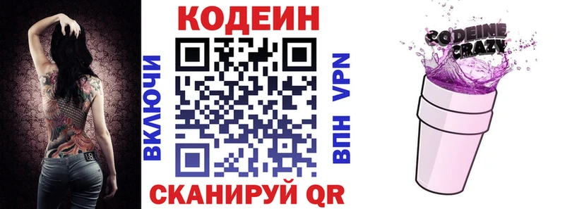 Кодеиновый сироп Lean Purple Drank  Дмитровск 